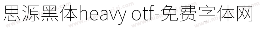 思源黑体heavy otf字体转换